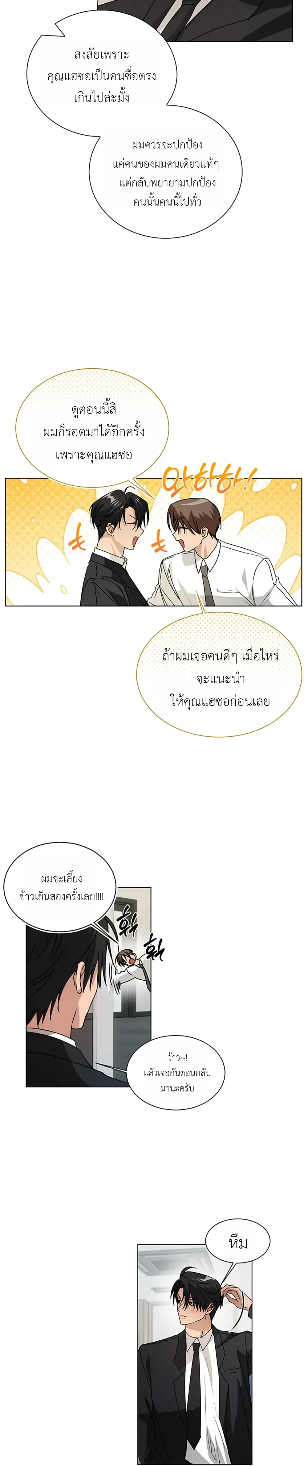Give Me Back My Goods! – เอา ‘กู๊ดส์’ ของฉันคืนมานะ! ตอนที่ 1 หน้า 12