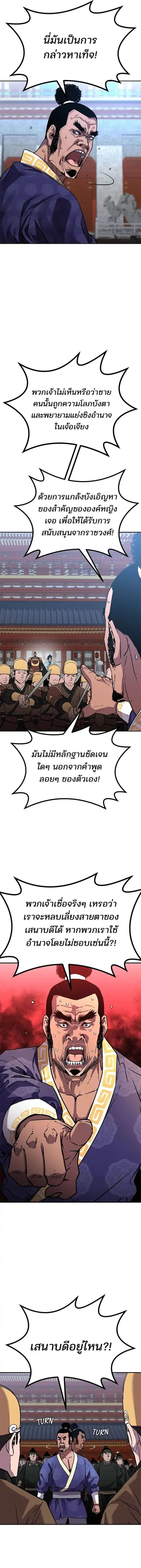 The Reborn Ranker Chronicles ตอนที่ 74 หน้า 8