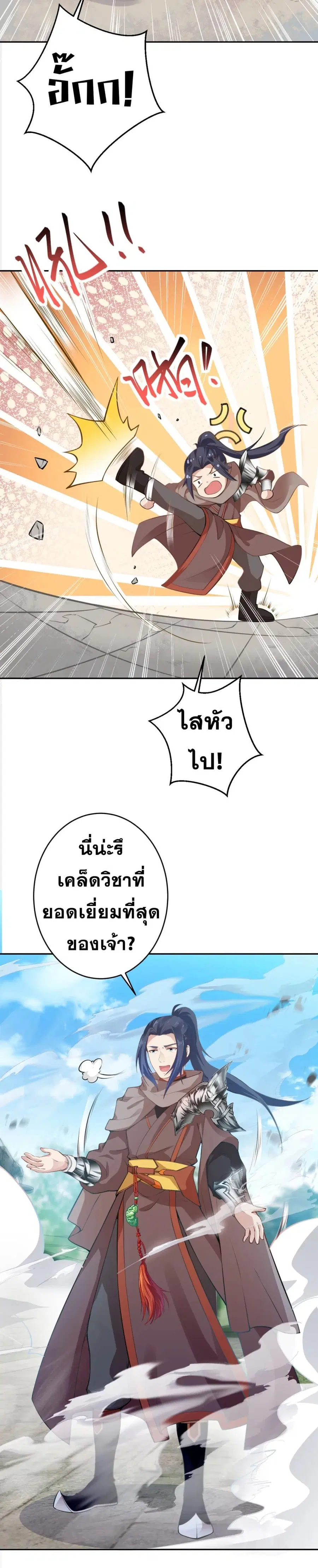 Against the Gods ตอนที่ 359 หน้า 5