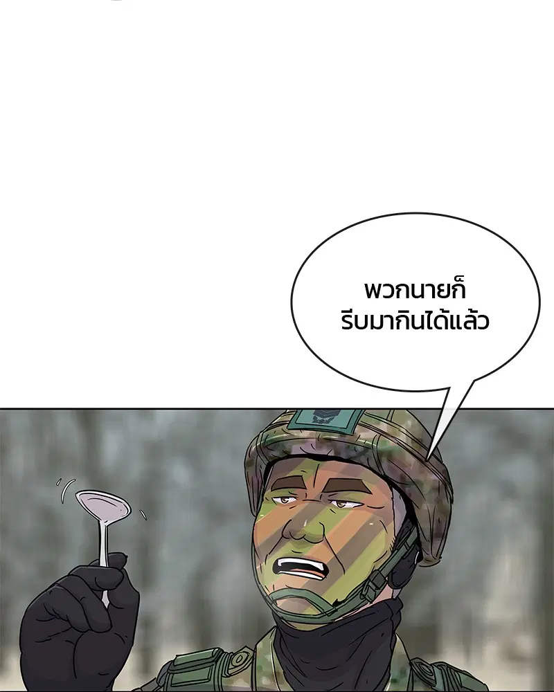 Kitchen Soldier ตอนที่ 69 หน้า 79