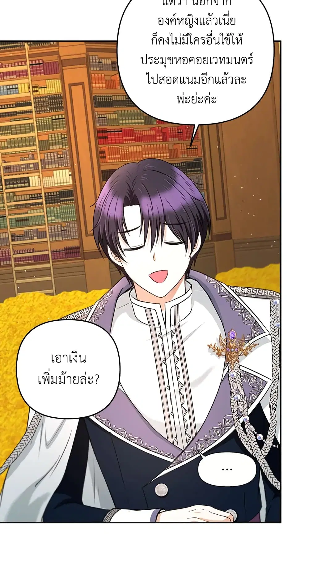 The Wicked Little Princess ตอนที่ 31 หน้า 14