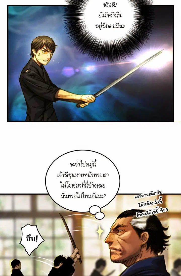 Legendary Moonlight Sculptor ตอนที่ 11 หน้า 33