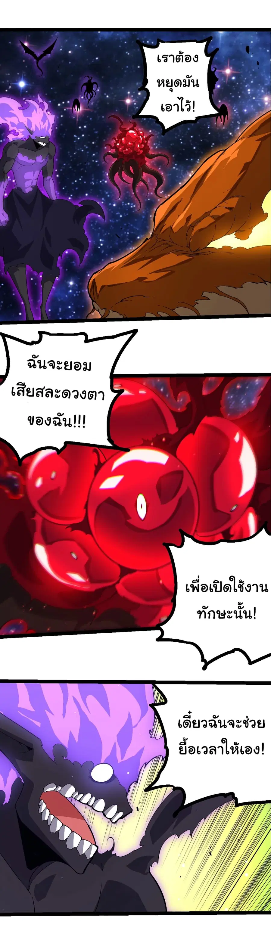 Evolution from the Big Tree ตอนที่ 416 หน้า 14