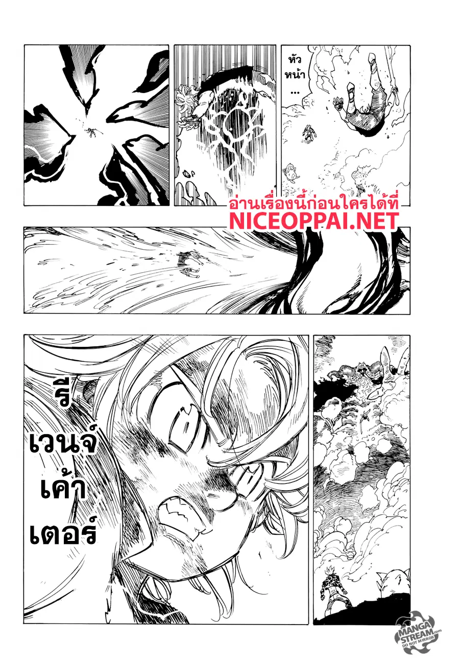 Nanatsu no Taizai ตอนที่ 283 หน้า 10