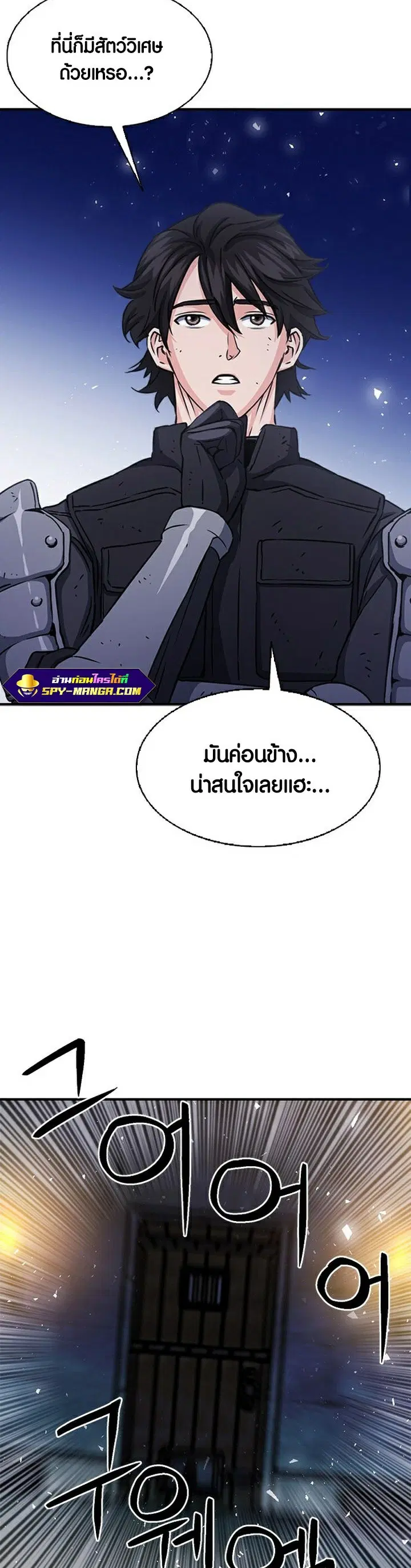 The Druid of Seoul Station ตอนที่ 105 หน้า 21