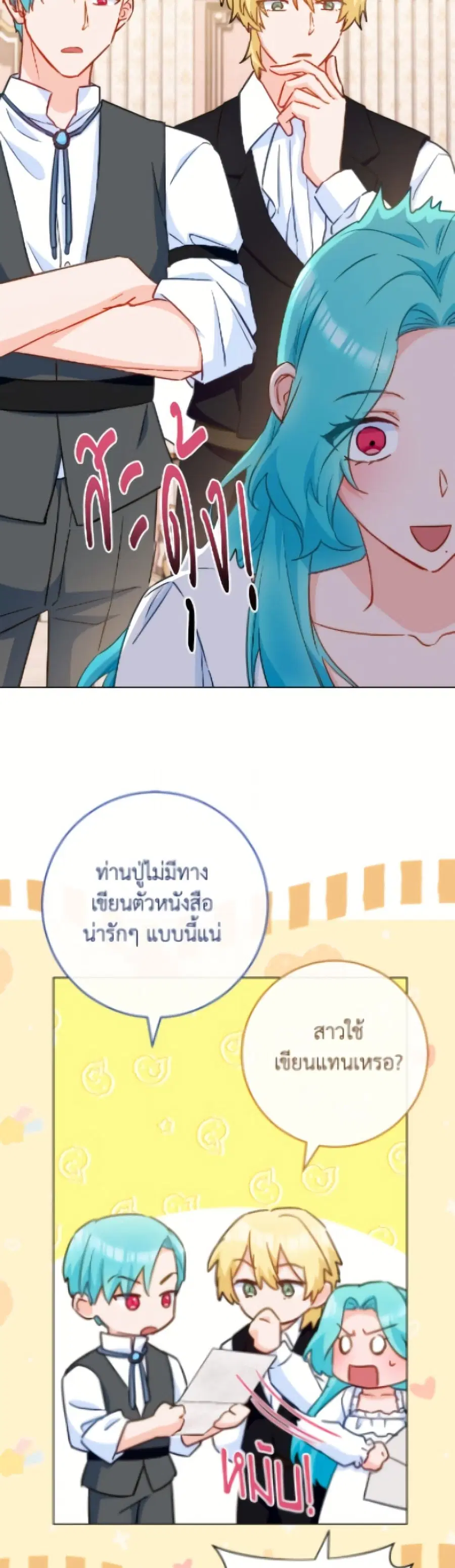 The Young Lady Is a Royal Chef ตอนที่ 177 หน้า 19