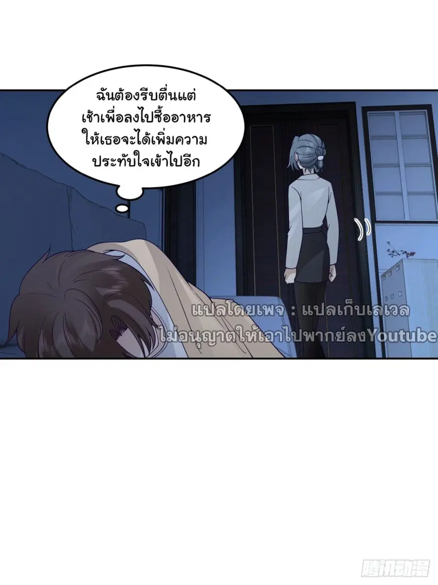 I Really Don’t Want to be Reborn ตอนที่ 66 หน้า 17