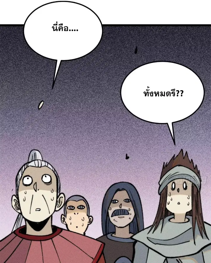 All Hail the Sect Leader ตอนที่ 268 หน้า 71