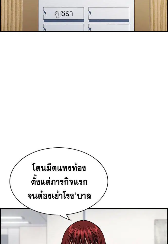 True Education ตอนที่ 124 หน้า 4