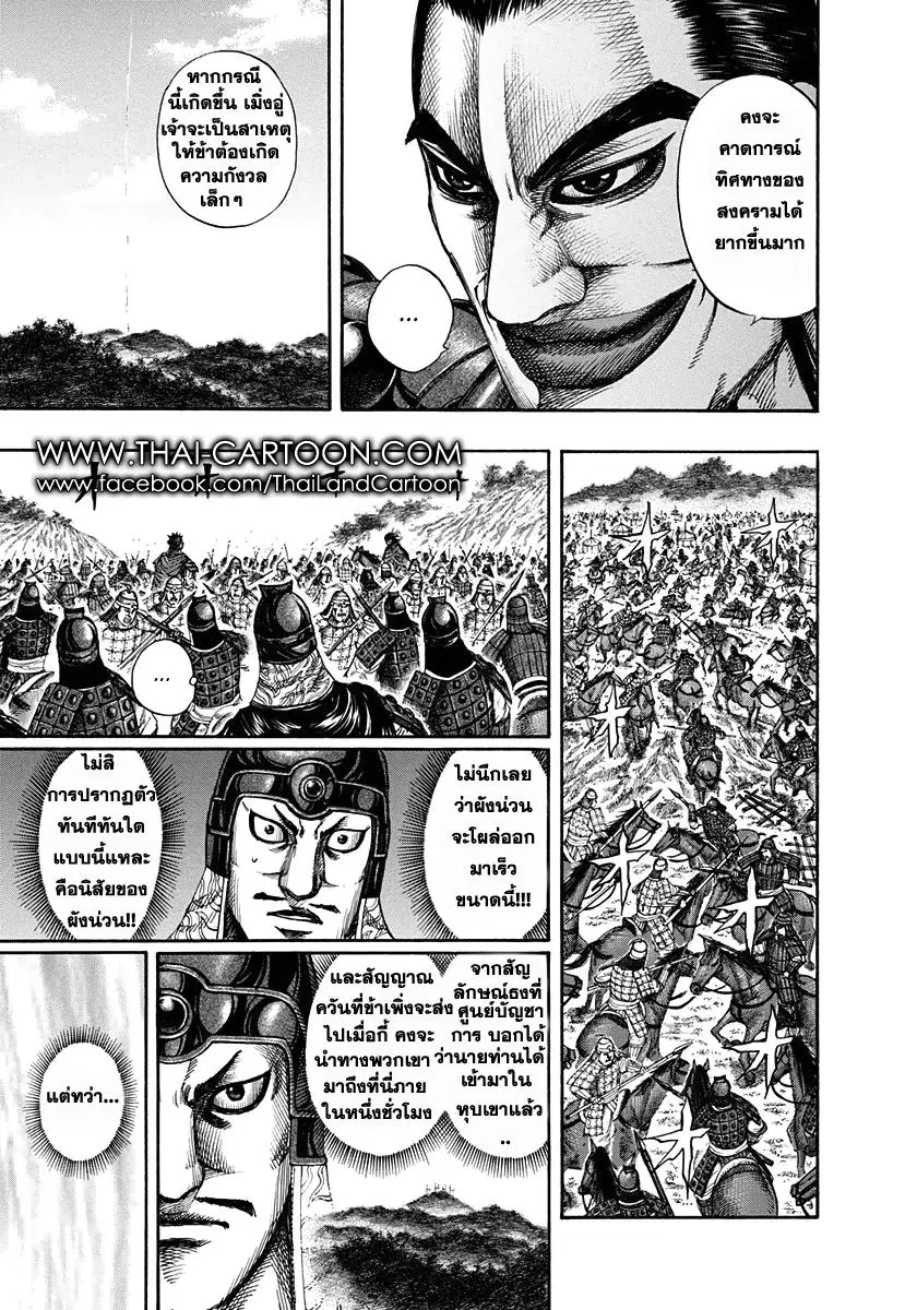 Kingdom ตอนที่ 152 หน้า 5
