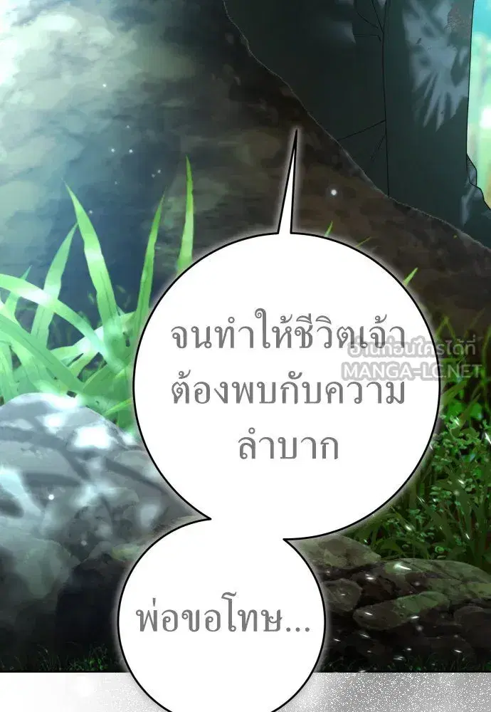 Your Throne ตอนที่ 219 หน้า 75