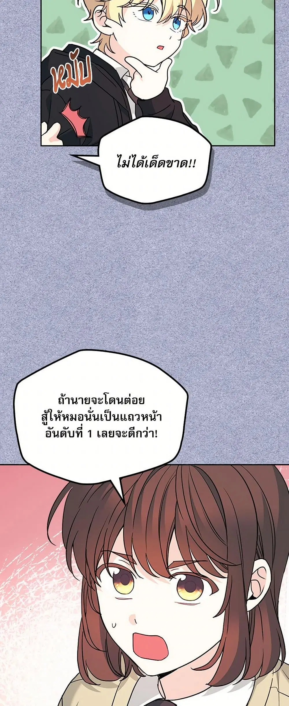 My Life as an Internet Novel ตอนที่ 233 หน้า 15