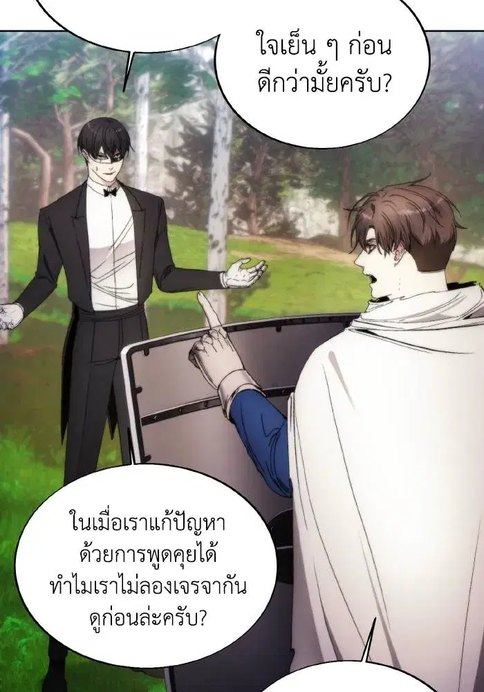 How to Live as a Villain ตอนที่ 87 หน้า 8