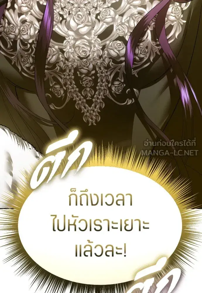 Your Throne ตอนที่ 243 หน้า 252