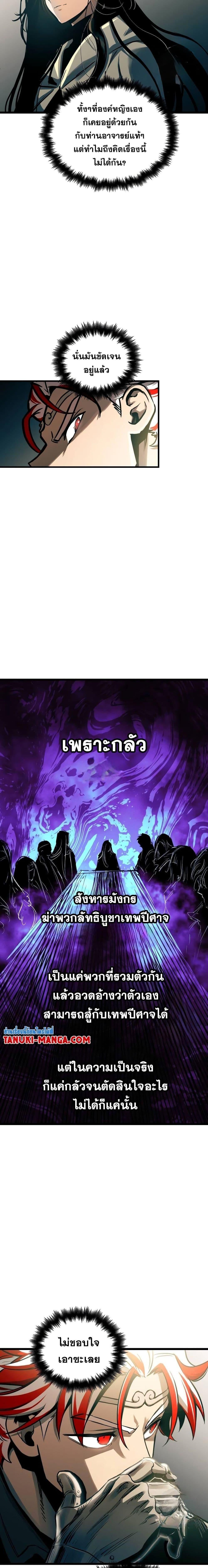 Reincarnation of the Suicidal Battle God เกิดใหม่นักรบพันธุ์ระห่ำ ตอนที่ 91 หน้า 16