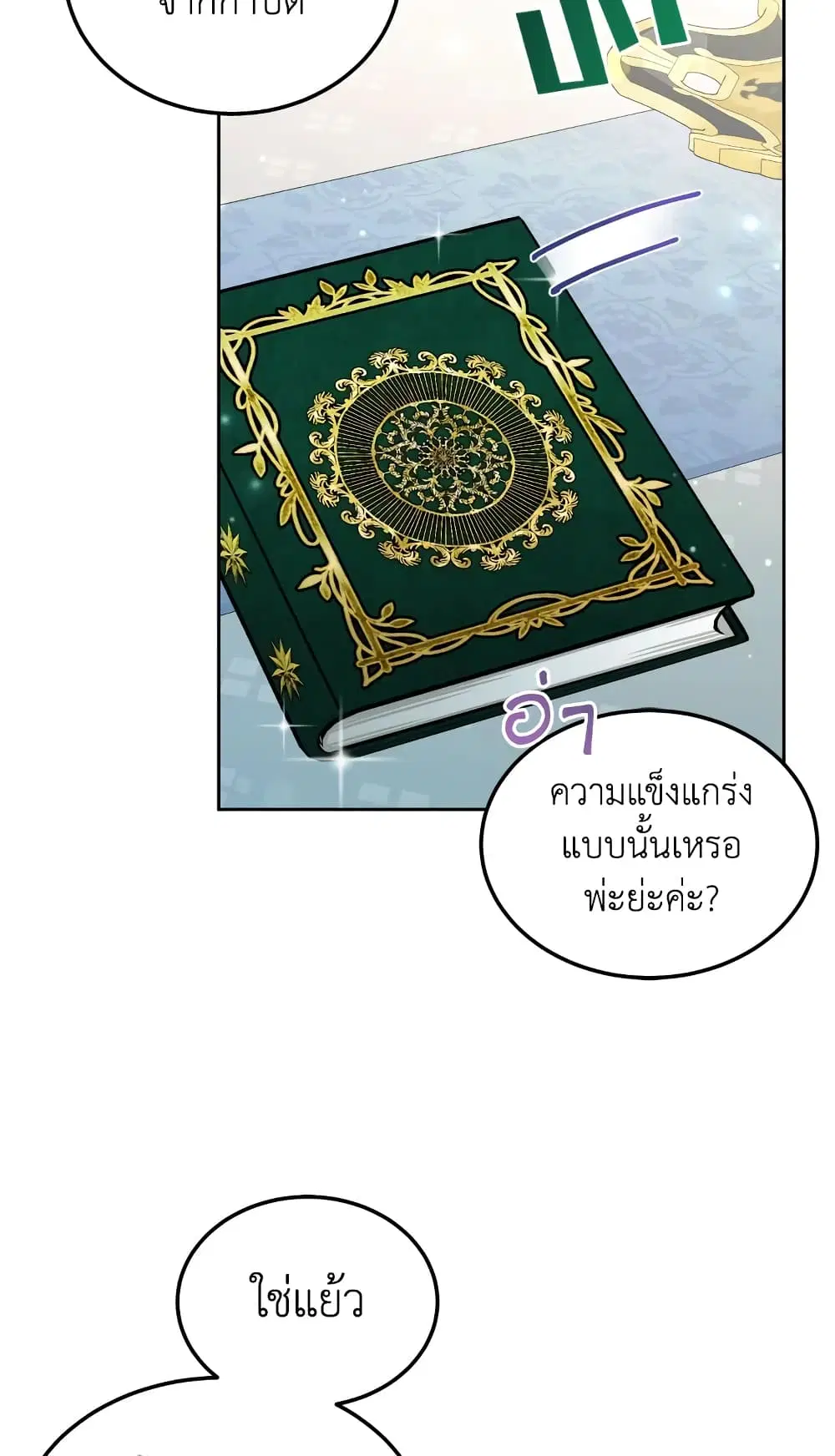 The Wicked Little Princess ตอนที่ 68 หน้า 32
