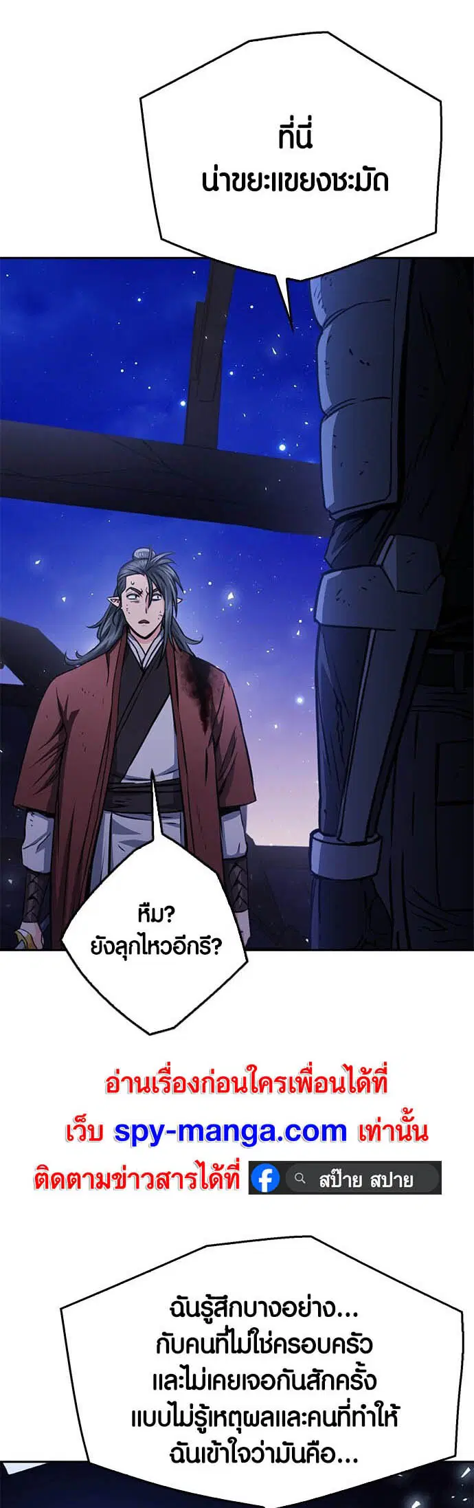 The Druid of Seoul Station ตอนที่ 120 หน้า 41
