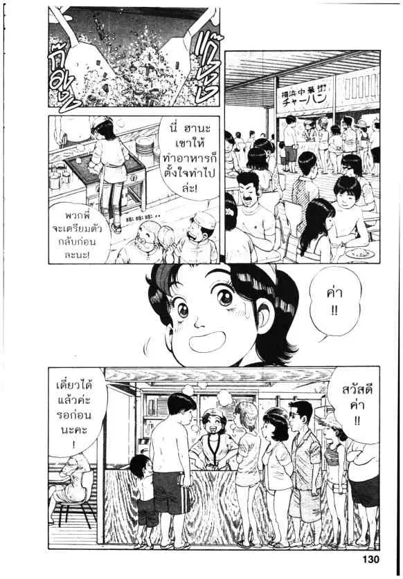 Kachuu Hana ตอนที่ 71 หน้า 24