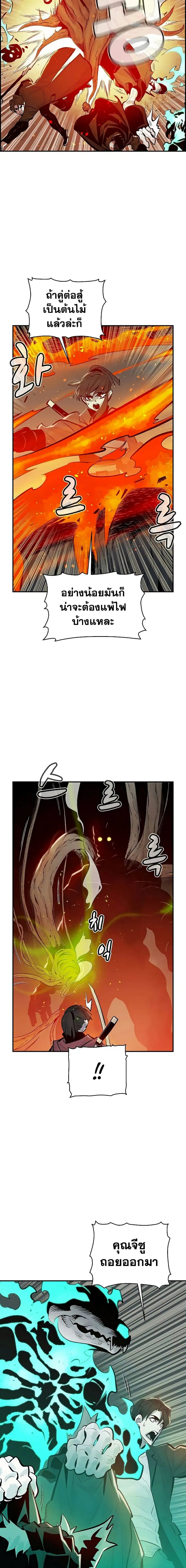 The Lone Necromancer ตอนที่ 29 หน้า 17