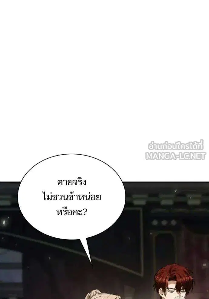 Sister I Am the Queen in This Life ตอนที่ 177 หน้า 15