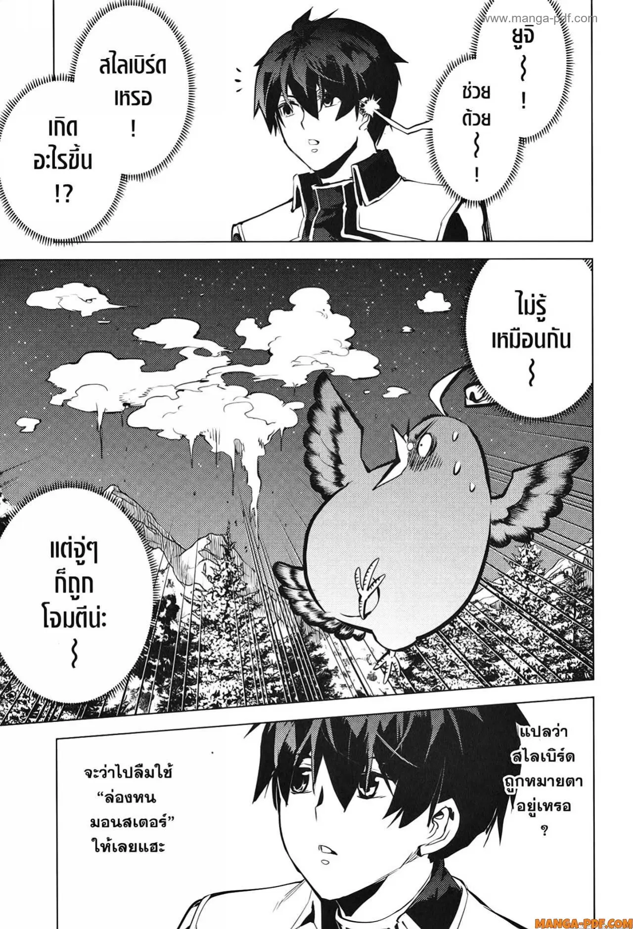 Tensei Kenja no Isekai Life ตอนที่ 62 หน้า 31