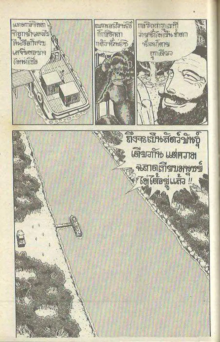 Shin Jungle no Ouja Tar-chan ตอนที่ 145 หน้า 12