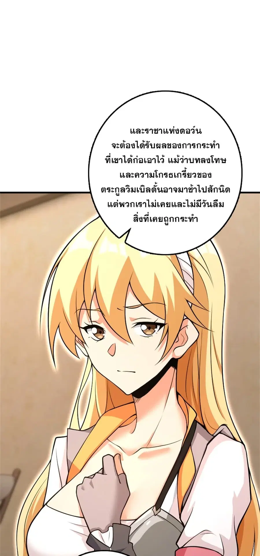 Release That Witch ตอนที่ 533 หน้า 5