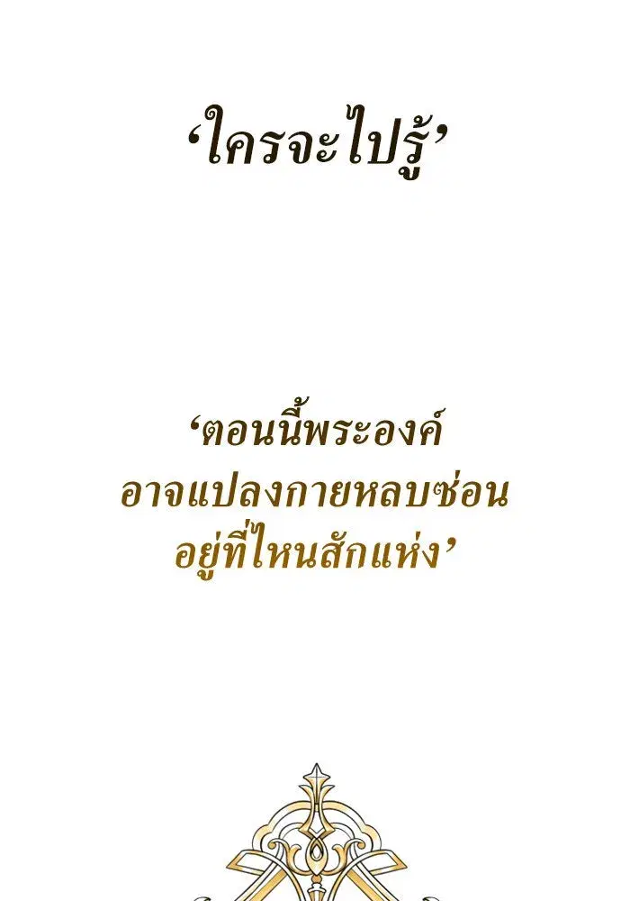 Your Throne ตอนที่ 160 หน้า 152