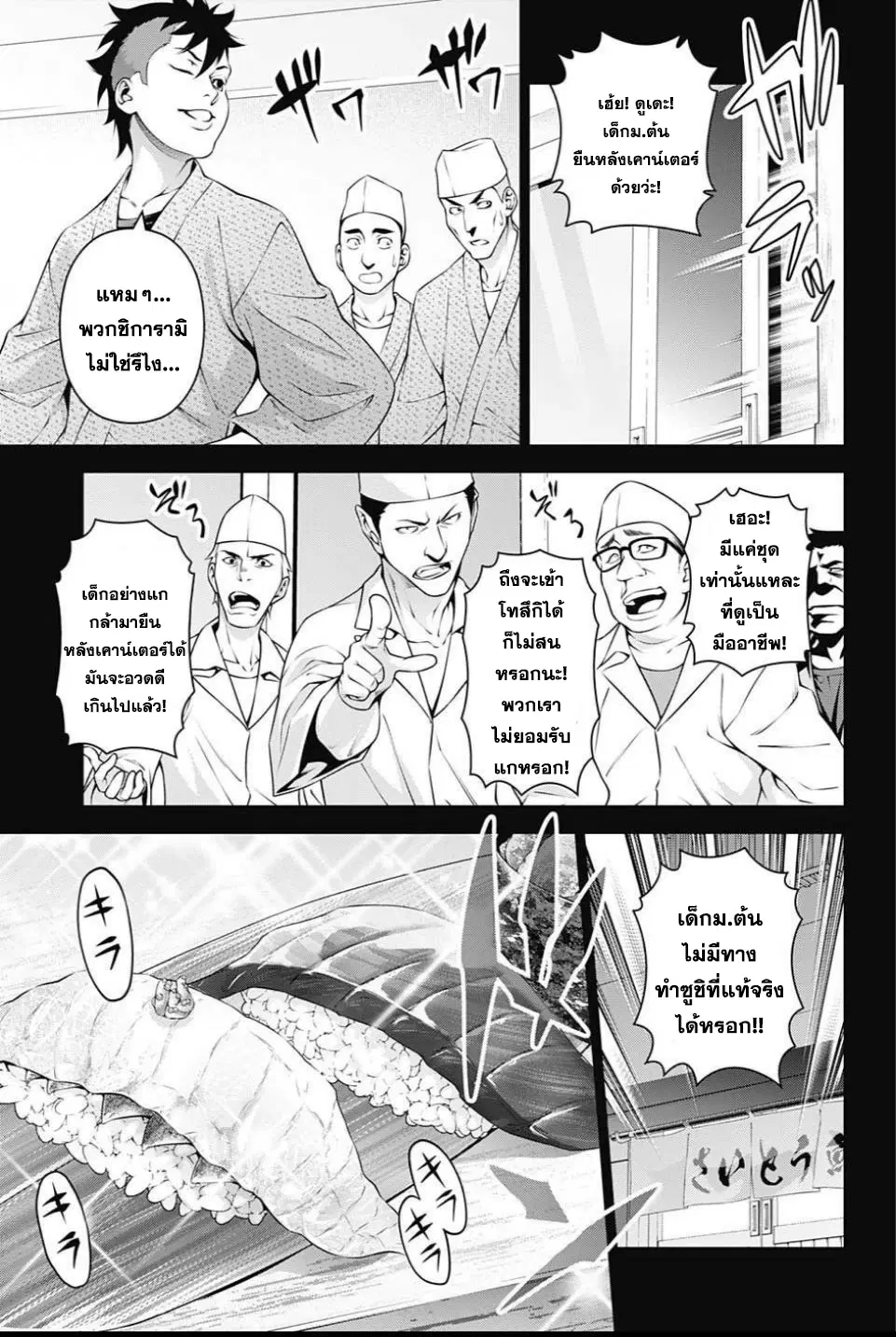 Shokugeki no Soma ตอนที่ 241 หน้า 12