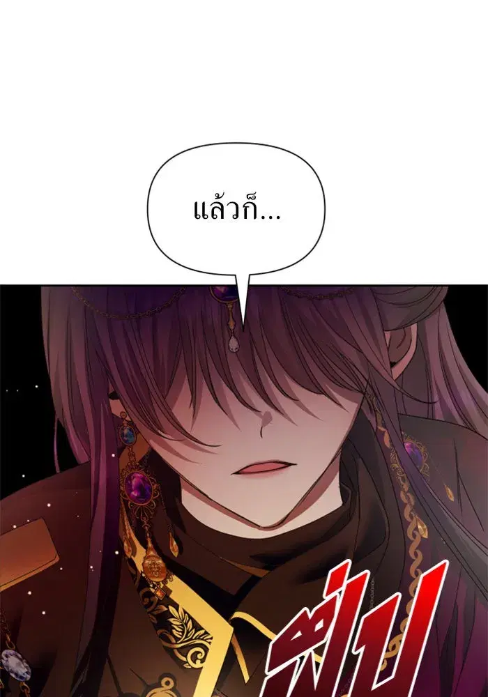 Your Throne ตอนที่ 83 หน้า 44