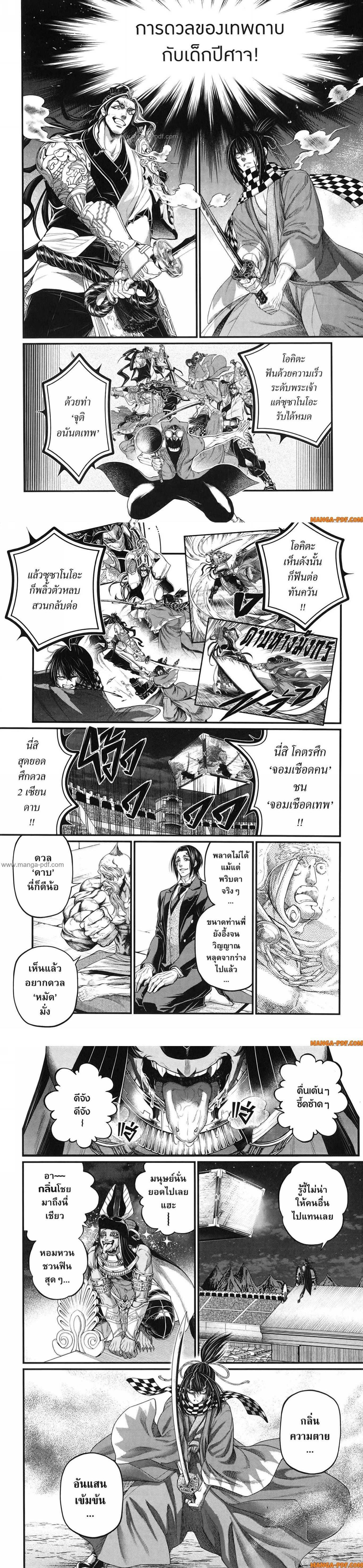 Record of Ragnarok มหาศึกคนชนเทพ ตอนที่ 88 หน้า 14