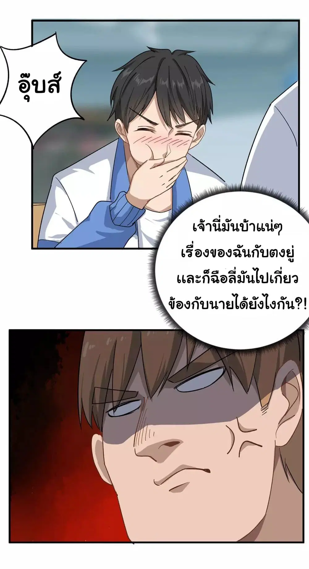 School Flower Master ตอนที่ 10 หน้า 23