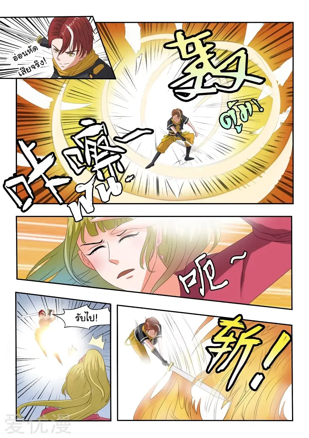 Martial Master ตอนที่ 119 หน้า 8