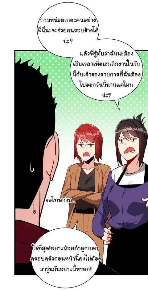 The Descent of the Demonic Master ตอนที่ 37 หน้า 6