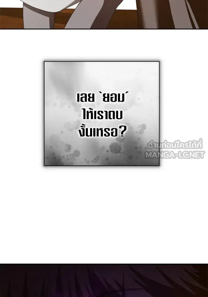 Your Throne ตอนที่ 159 หน้า 90