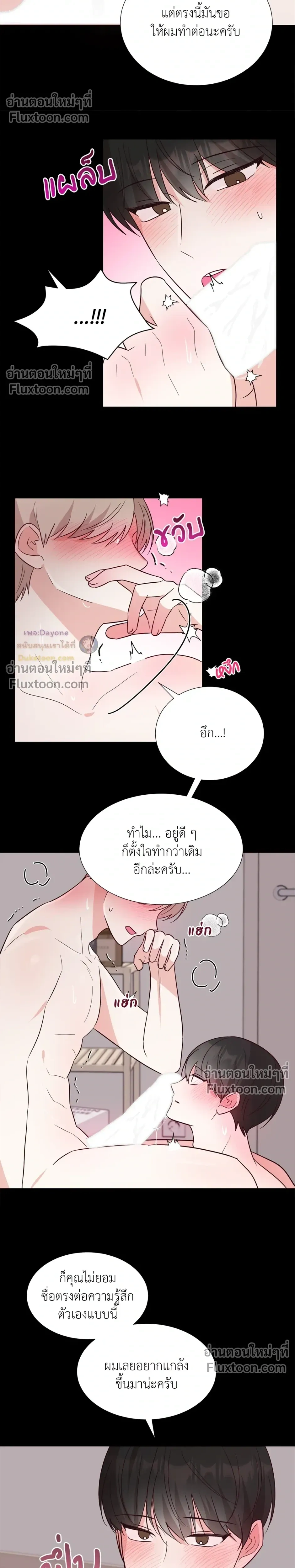 HAVE A GOODNIGHT – ราตรีสวัสดิ์นะคุณคนในฝัน ตอนที่ 1 หน้า 8