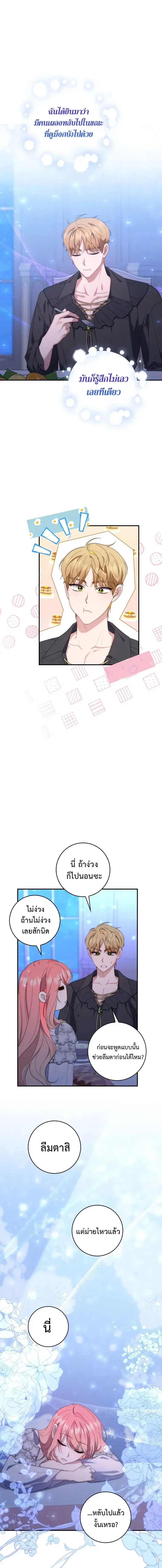 A Princess Who Reads Fortune ตอนที่ 12 หน้า 19