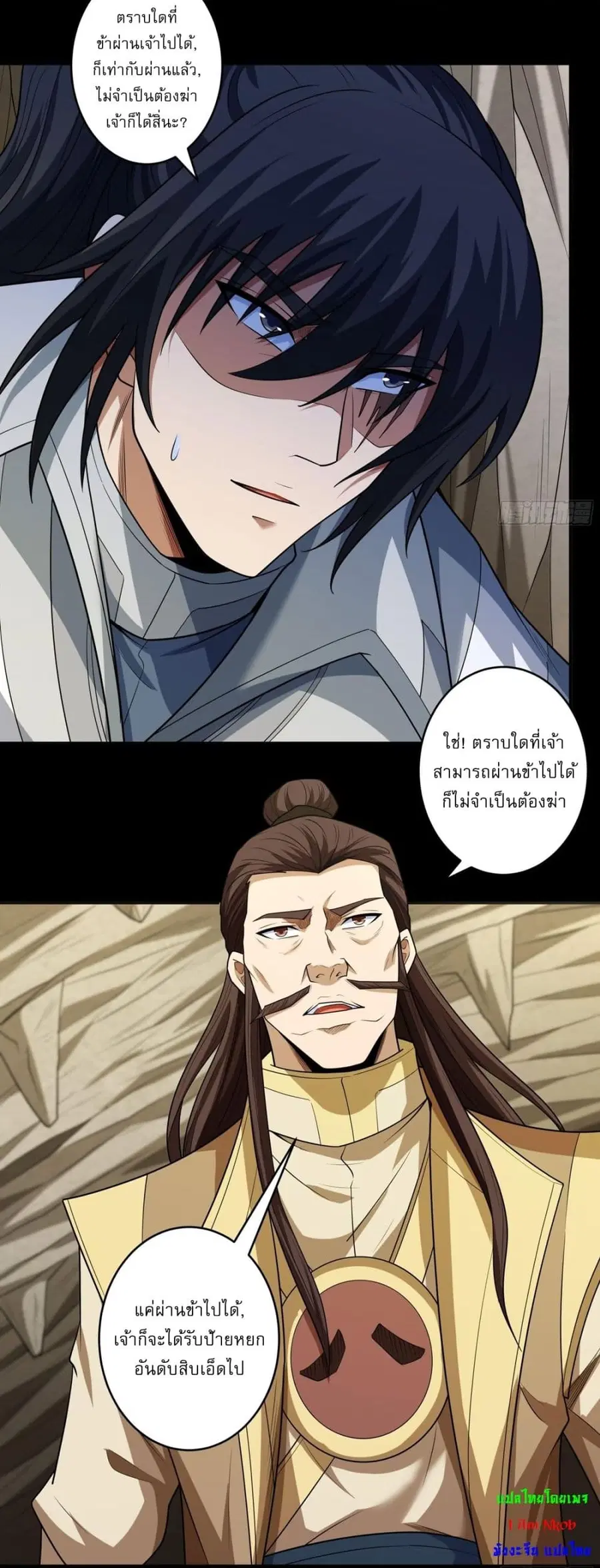 God of Martial Arts ตอนที่ 765 หน้า 22