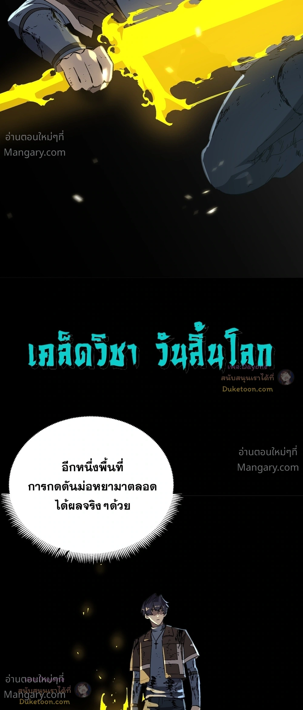 SSS level Saint Knight who transcends common sense อาชีพลับในตำนาน อัศวินศักดิ์สิทธิ์ ระดับ SSS ตอนที่ 150 หน้า 5