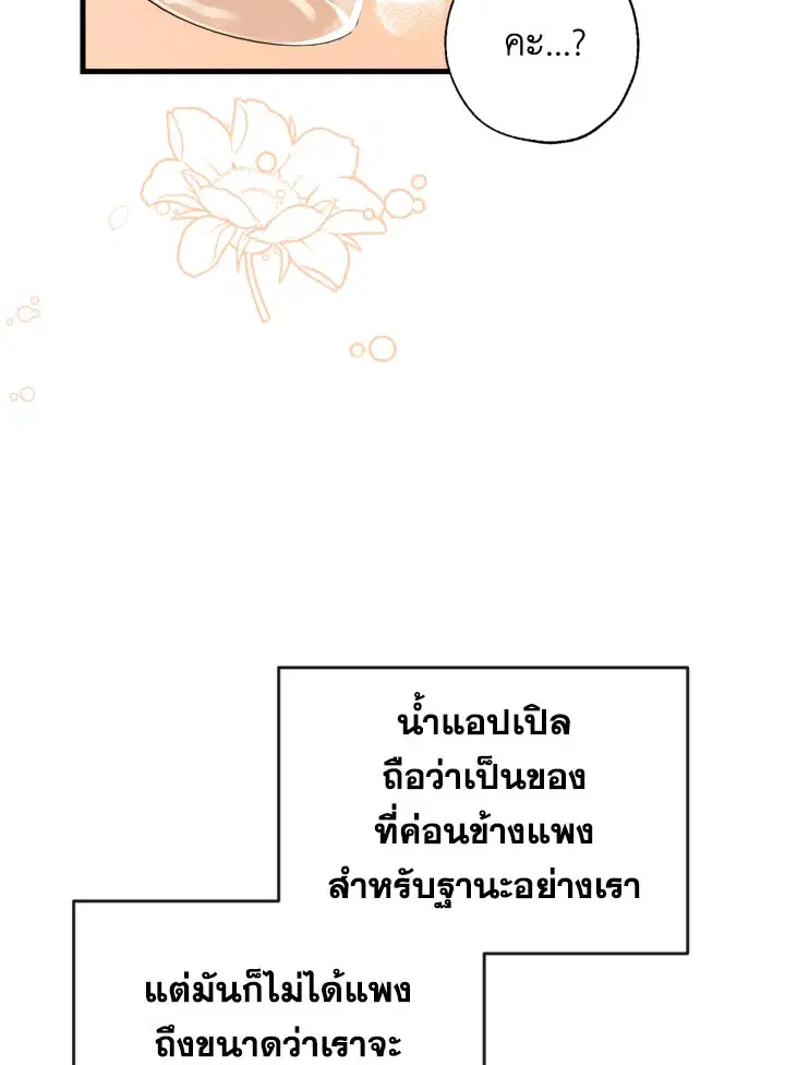 Can We Become a Family? ตอนที่ 14 หน้า 67
