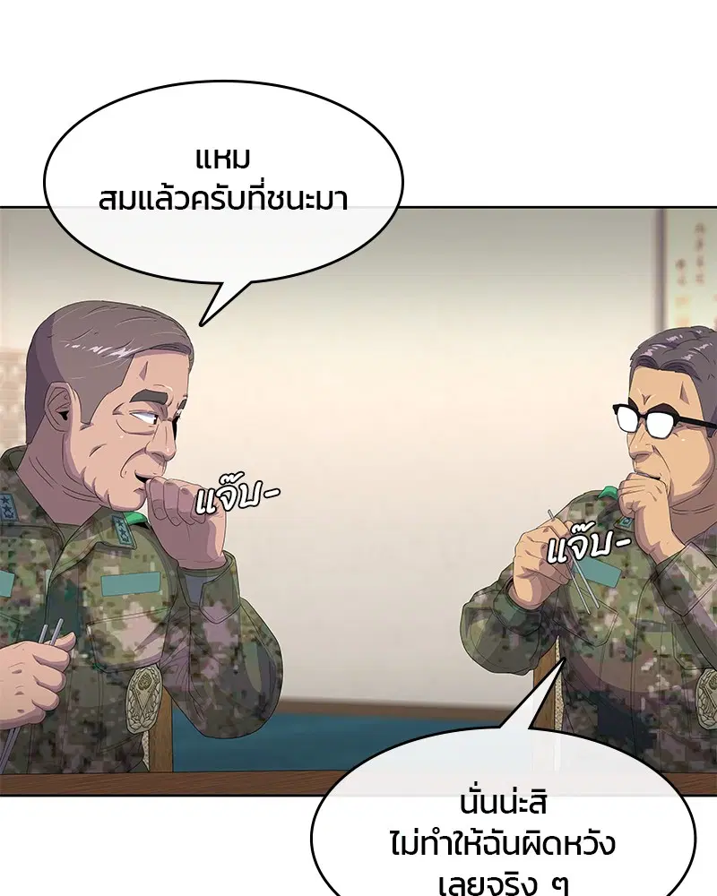 Kitchen Soldier ตอนที่ 182 หน้า 85