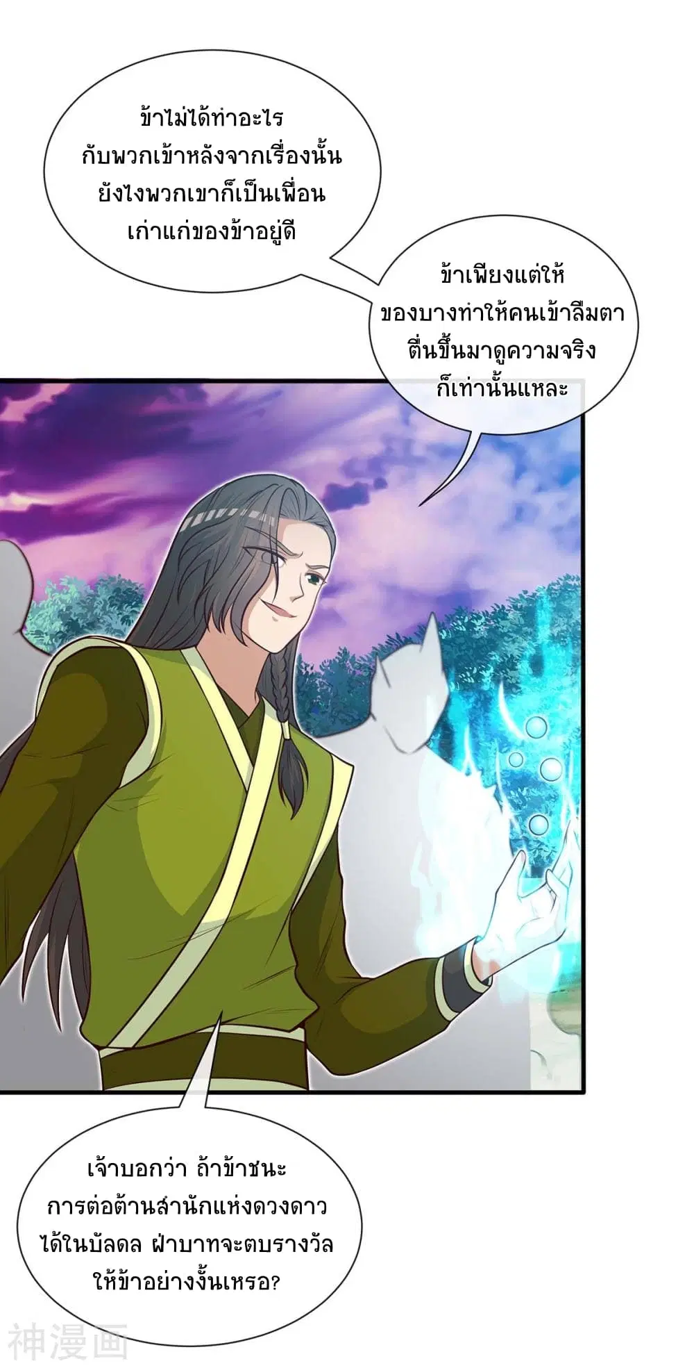 Return of Divine Emperor ตอนที่ 130 หน้า 30
