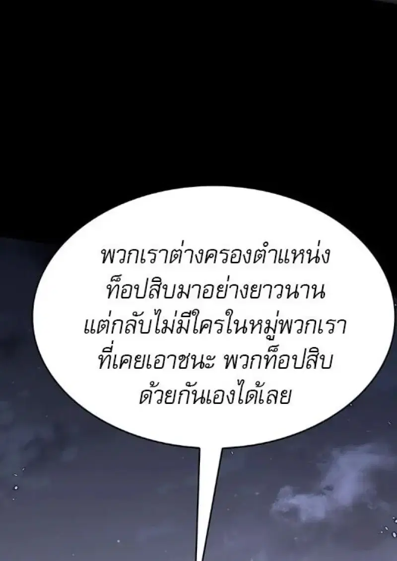 Eleceed ตอนที่ 385 หน้า 119