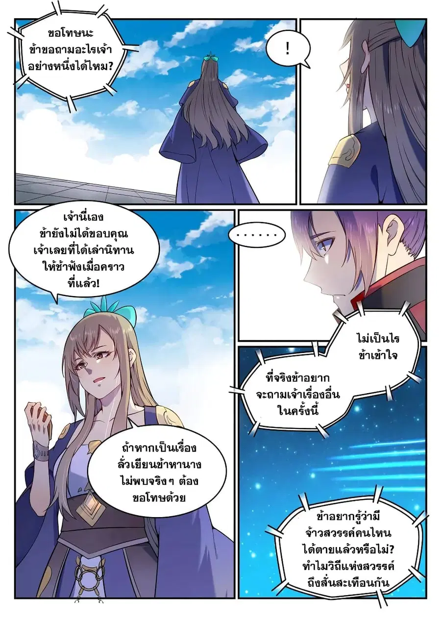 Bailian Chengshen ตอนที่ 571 หน้า 7