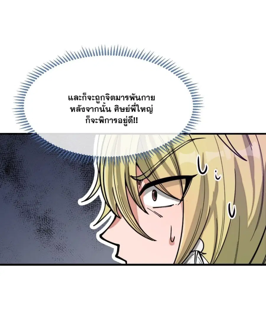 I’m Really Not the Son of Luck ตอนที่ 120 หน้า 42