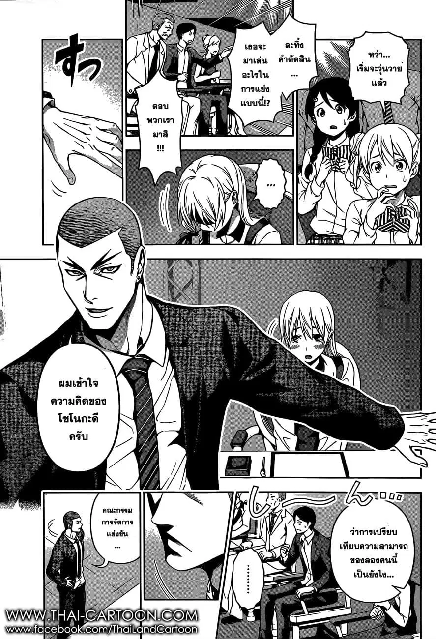 Shokugeki no Soma ตอนที่ 92 หน้า 15