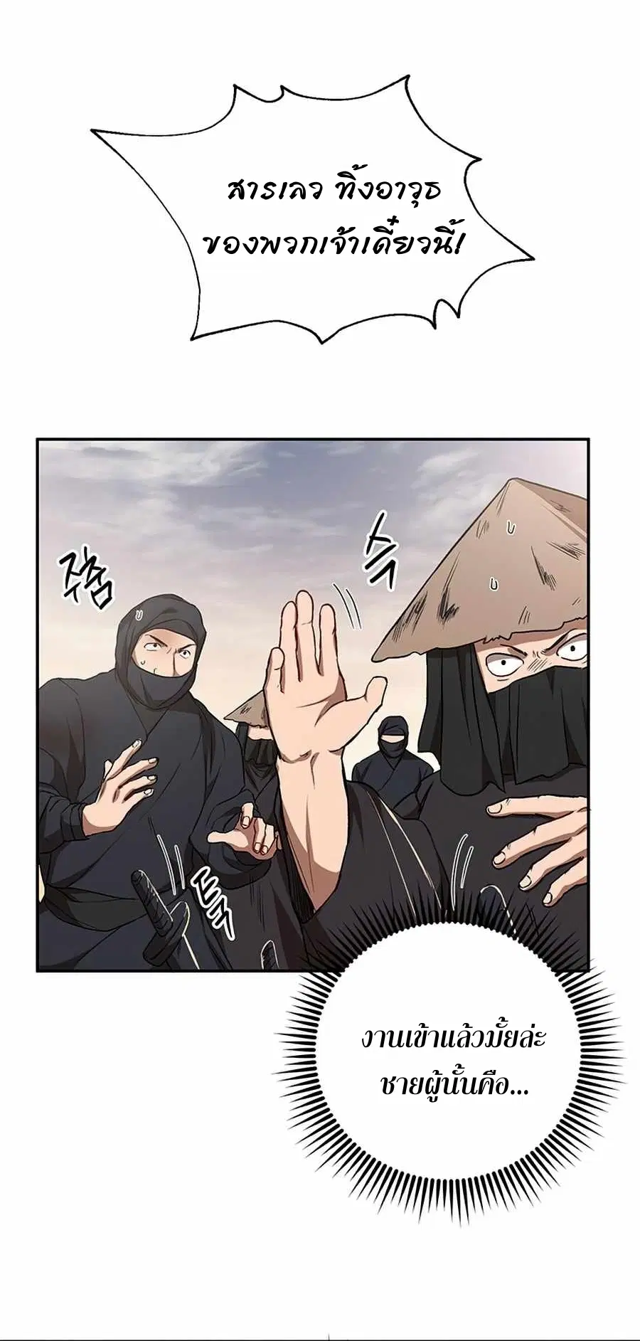 Path of the Shaman ตอนที่ 52 หน้า 5