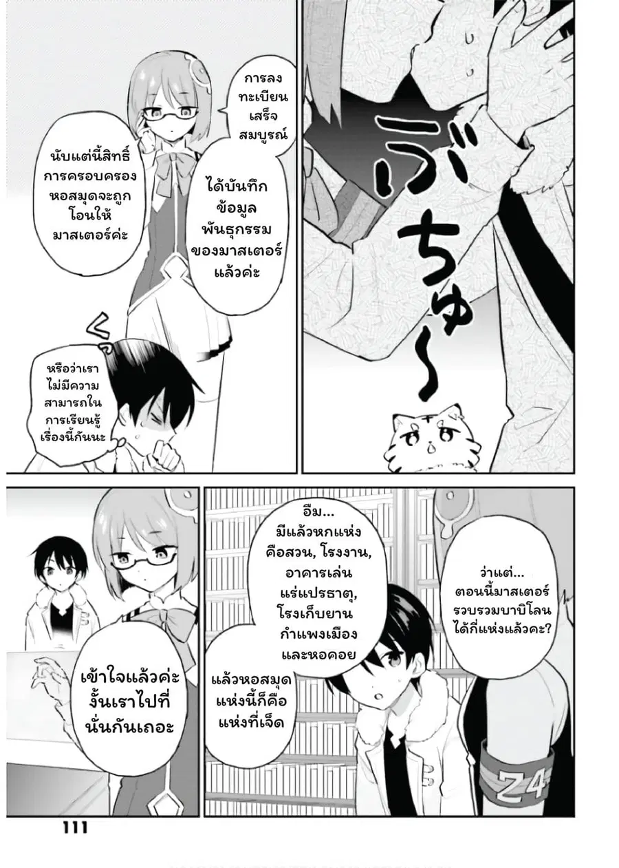 In Another World With My Smartphone ตอนที่ 88 หน้า 17