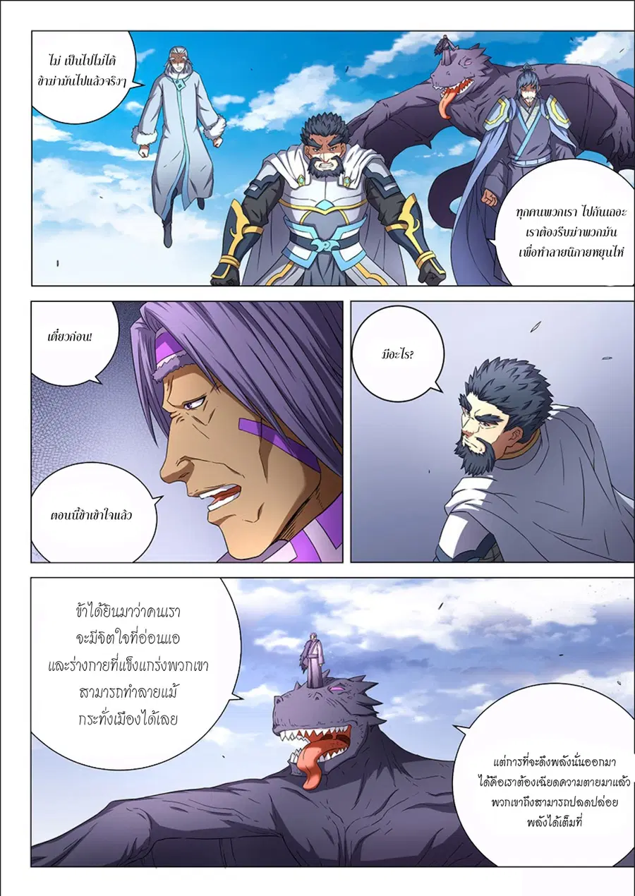 God of Martial Arts ตอนที่ 139 หน้า 5