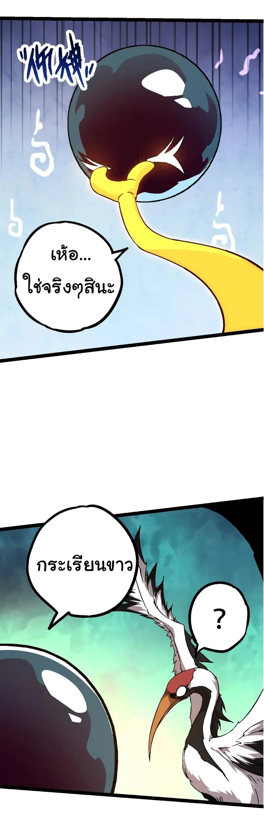 Evolution from the Big Tree ตอนที่ 79 หน้า 18